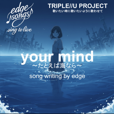 your mind - For Example, If It Were the Sea (trial version) Front Cover