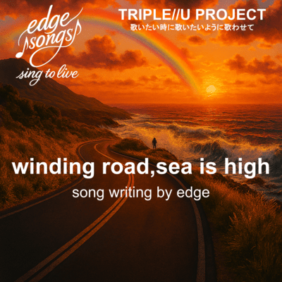 widing road, sea is high (Remix) Front Cover