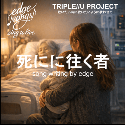 one who is nearing the end of life (Remix) Front Cover