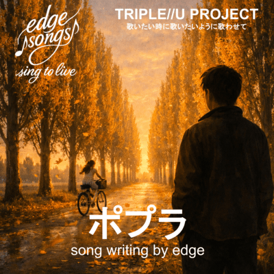 Poplars in the Wind (Remix) Front Cover