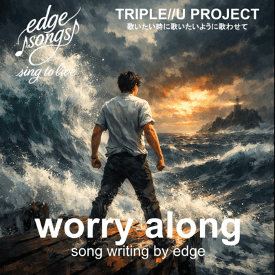 worry along (Remix)のジャケット写真