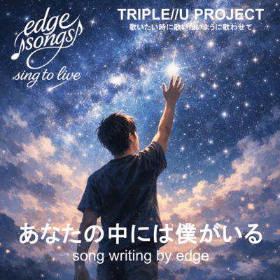 Reaching for the Unseen Stars (Remix) Front Cover