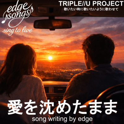 Unspoken Love at Dusk (Remix) Front Cover