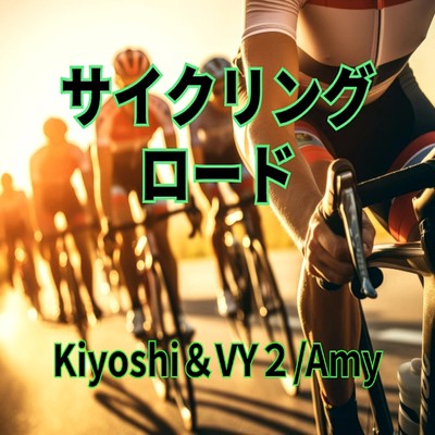 Cycling road (feat. VY2V3 & Amy) Front Cover