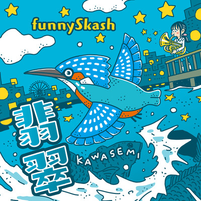 KAWASEMI Front Cover