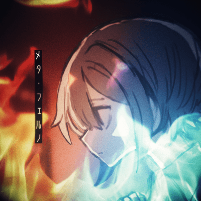 メタ・フェルノのジャケット写真