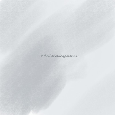 Meikakyaku Front Cover