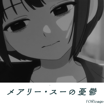 The Blues of Mary Sue (feat. muto) Front Cover