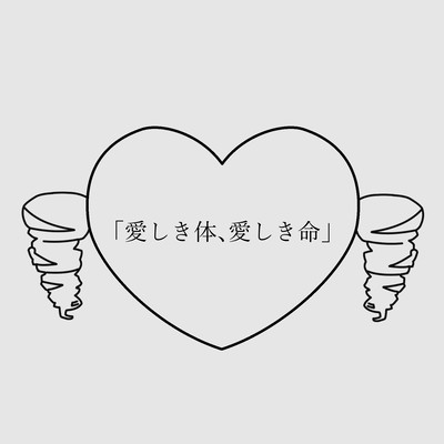 Dear Body, Dear Life (feat. KASANE TETO) Front Cover