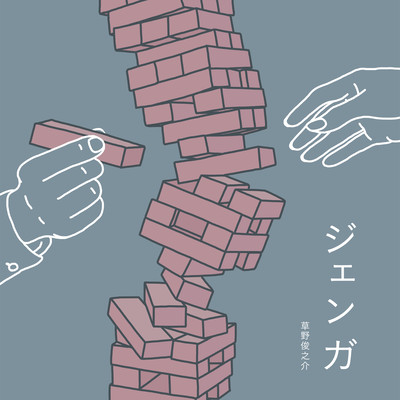 Jenga Front Cover