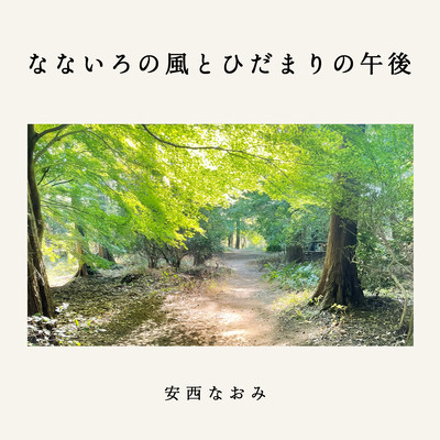 NanaironokazetoHidamarinogogo Front Cover