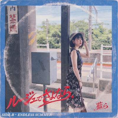 Rouge de sayonara Front Cover
