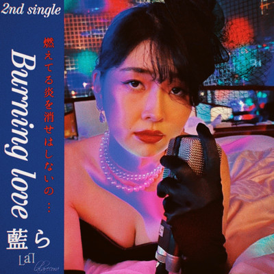 Burning love Front Cover