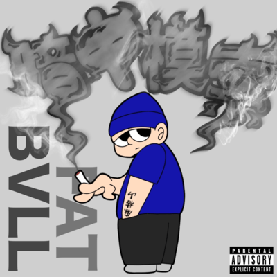 暗中模索のジャケット写真