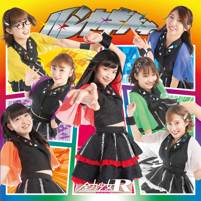 Hasyagidoki! Front Cover
