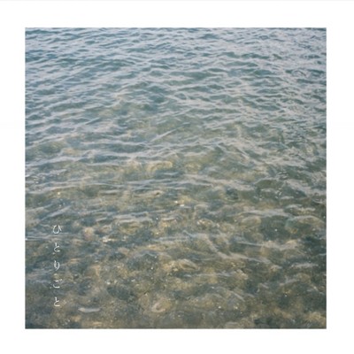 hitorigoto Front Cover