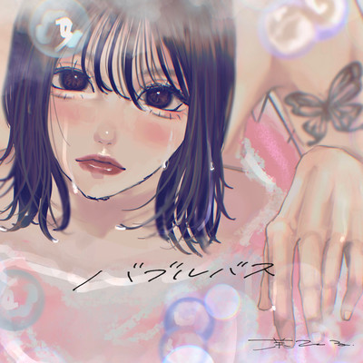 Bubblebath Front Cover