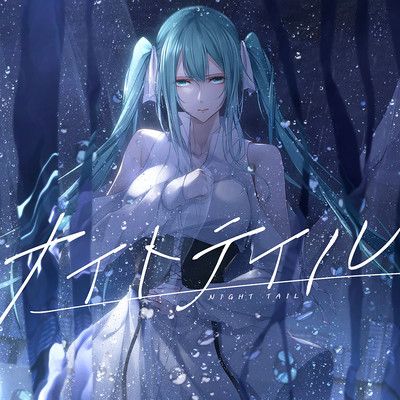 Night tail (feat. HATSUNE MIKU) Front Cover