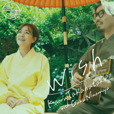 wishのジャケット写真