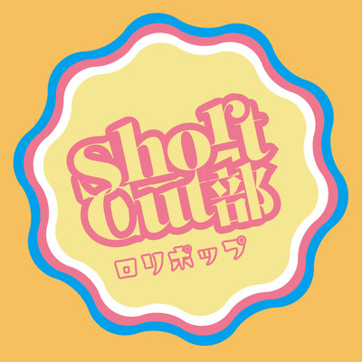 ロリポップのジャケット写真