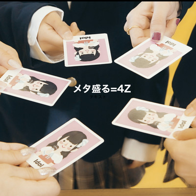 メタ盛る=4Zのジャケット写真