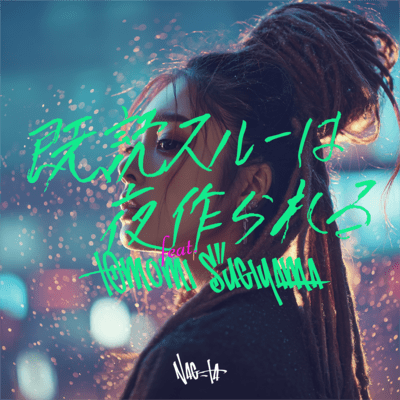 Read and Vanish at Night (feat. TOMOMI SUGIYAMA) Front Cover