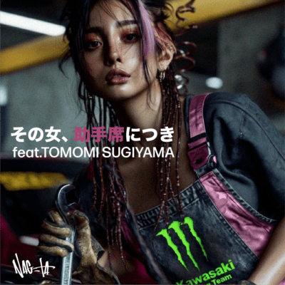 That Woman, Riding Shotgun (feat. TOMOMI SUGIYAMA) Front Cover