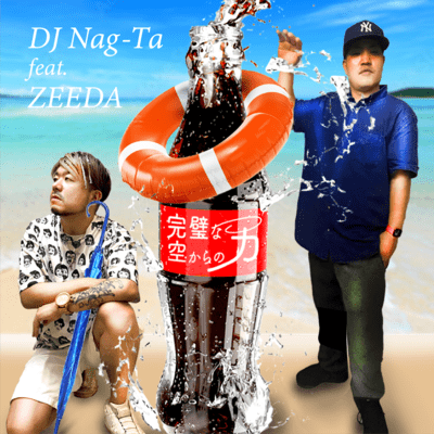 完璧な空からの力 (feat. ZEEDA)のジャケット写真