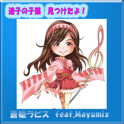 Maigonokoneko mitsuketayo! Front Cover