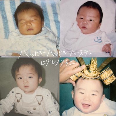 Happy happy birthday Front Cover