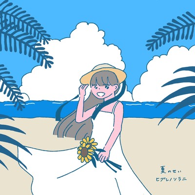 Because of Summer Front Cover