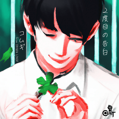 Second Confession Front Cover