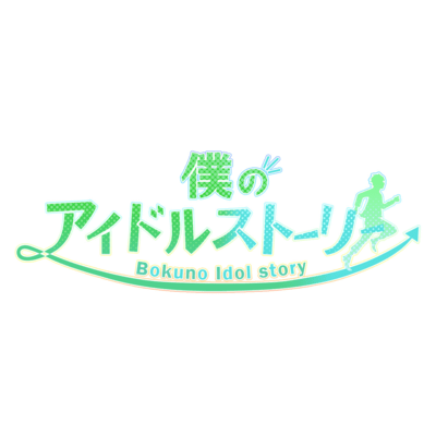 bokujanaitodamedeite Front Cover