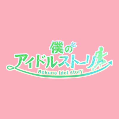 bokunokimoti Front Cover