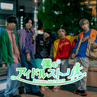 僕だけがヒーローでありますようにのジャケット写真