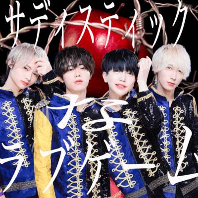 sadistic love game Front Cover