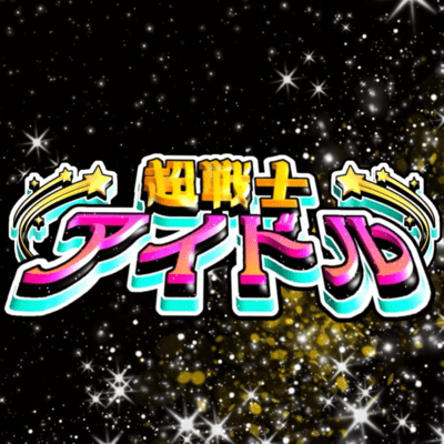 tyousennsiaidol Front Cover