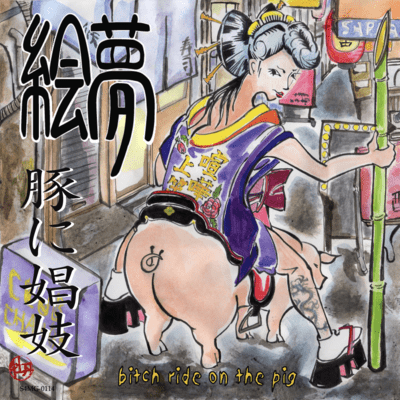 bitch ride on the pig Front Cover