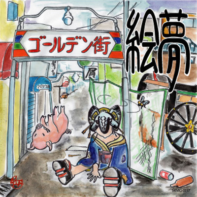 Kabukicho 1chome, Shinjuku-ku, Tokyo BitchFly of Golden Town Front Cover