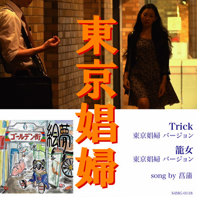 Trick tokyo call girl version Front Cover