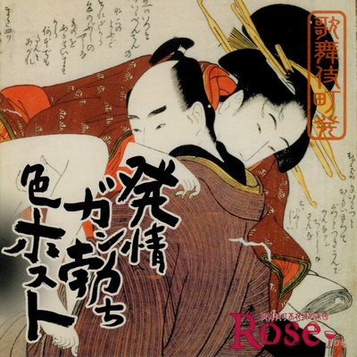 HATSUJYOU GANDACHI IRO HOST Front Cover