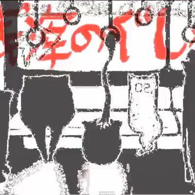 残滓のぐしゃのジャケット写真