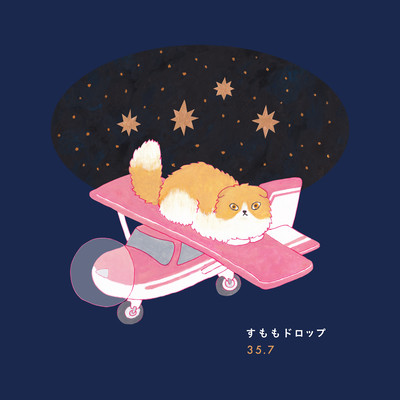 すももドロップのジャケット写真