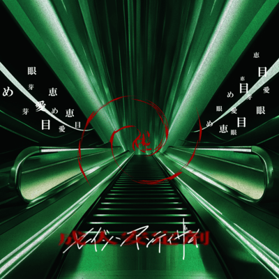 SEIJINANTEIZAI Front Cover