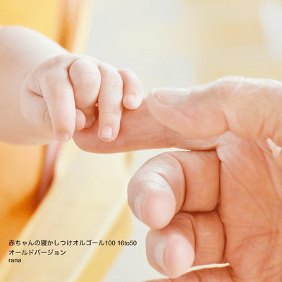 Baby Sleeping Music Box 100 16to50 (old version) Front Cover