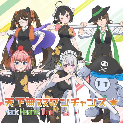TenkaMusou One Chance Front Cover