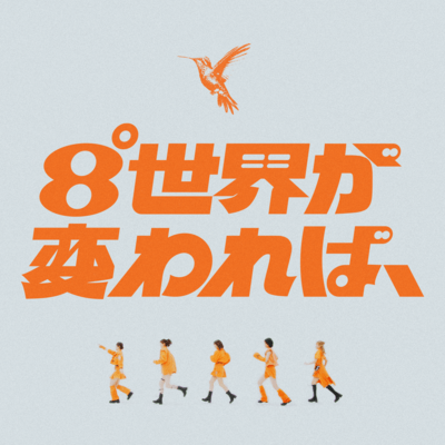 ハチドリのジャケット写真