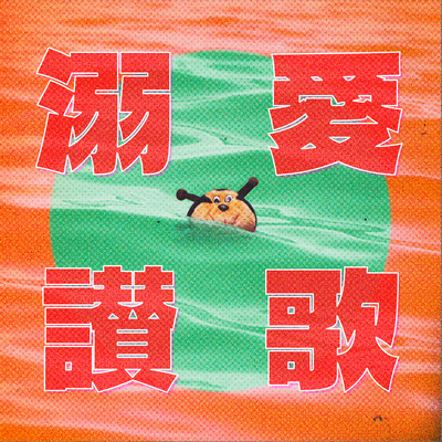 Dekiaisanka Front Cover