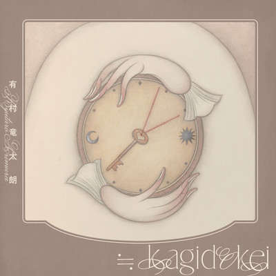 ≒kagidokeiのジャケット写真