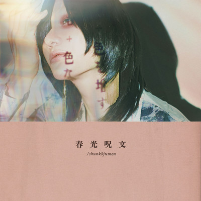 shunkōjumon Front Cover